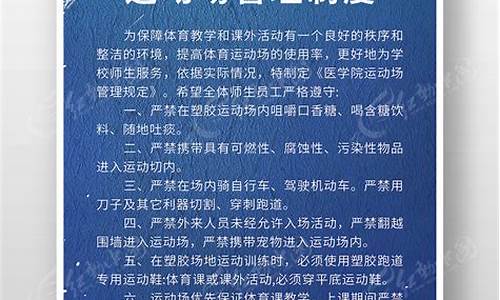 社会体育赛事管理制度内容_社会体育赛事管理制度