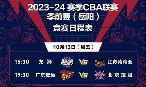 cba季前赛2021-2022_cba季前赛赛程时间表