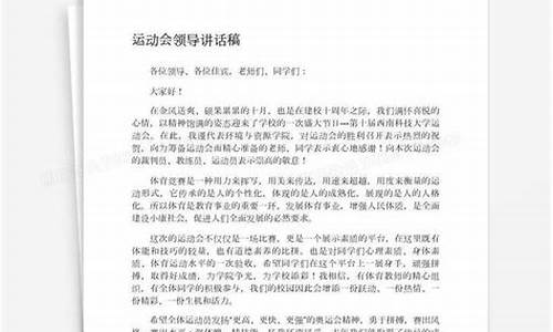 体育赛事领导发言稿_体育赛事领导讲话稿