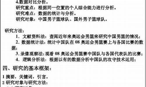 大学体育论文1500字篮球运动_大二篮球体育论文