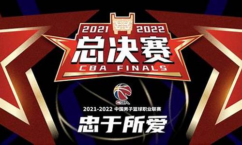 cba总决赛哪天开打_cba总决赛2024时间几号了