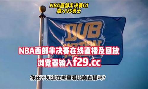 nba录像回放完整版中文解说_nba录像回放回放中文