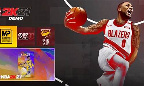 nba2k21怎么玩儿_NBA2K21怎么玩单机