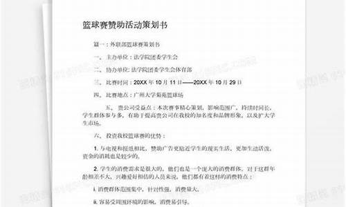 篮球队赞助协议_篮球赛事赞助协议书怎么写