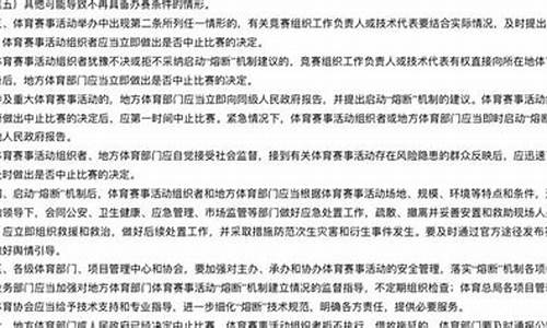 赛事熔断机制什么意思_体育赛事熔断机制方案