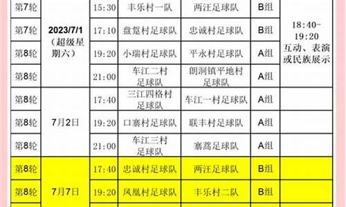 最近足球赛事时间表巴黎比赛_今天足球巴黎对