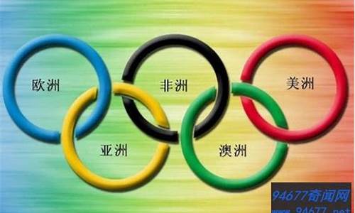 奥运五环什么时候出来的_奥运五环几年举办一次